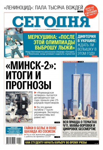 Сьогодні №27 02/2018