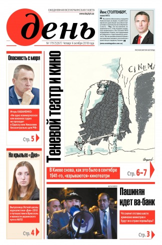 День. Російською мовою №179 10/2018