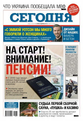 Сьогодні №47 03/2017
