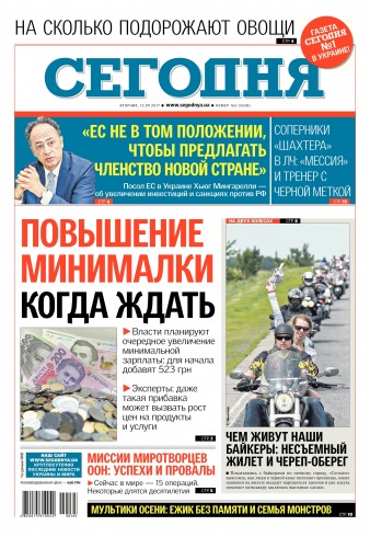 Сьогодні №165 09/2017