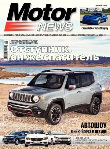 Motor News №5 05/2014