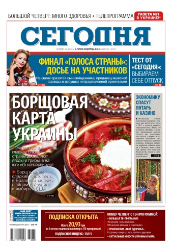 Сьогодні №87 05/2016