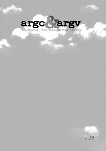 argc&argv №5 09/2009