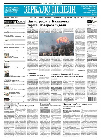 Дзеркало тижня. Україна №36 09/2017