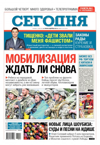 Сьогодні №154 08/2016