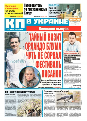 Комсомольская правда №94-95 04/2016