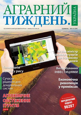 Аграрний тиждень. Україна №9-10 05/2014