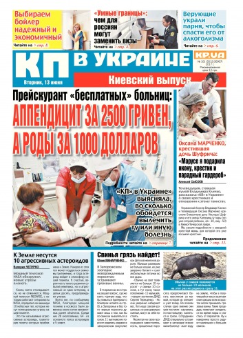 Комсомольская правда №101 06/2017