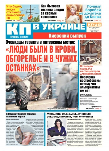 Комсомольская правда №60 04/2017