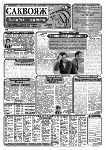 Саквояж: історії з життя №49 12/2016