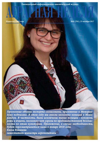 Аграрна Неділя №41 10/2017