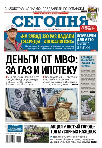 Сьогодні. Київський випуск №77 04/2016