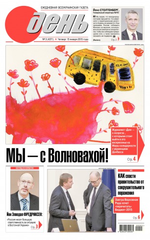 День. Російською мовою №3 01/2015