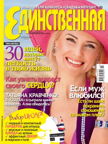 Єдина №7 07/2011