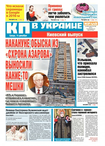 Комсомольская правда №280 12/2016