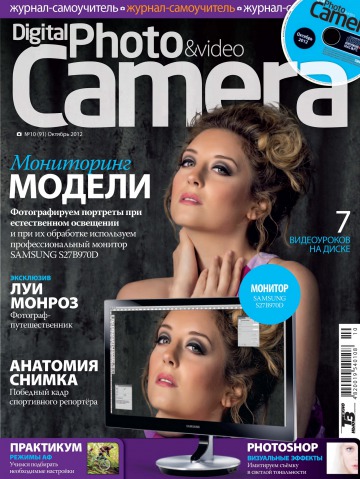 Digital Photo&Video Camera + Диск в комплекте №10 10/2012