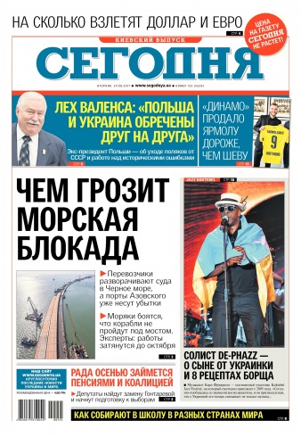 Сьогодні. Київський випуск №155 08/2017