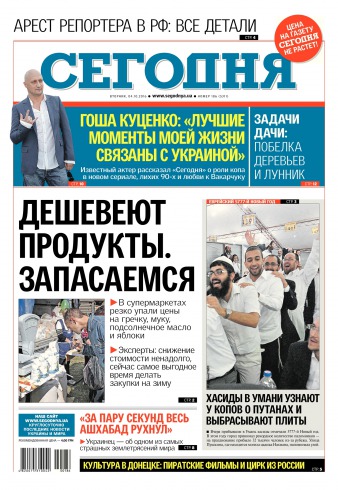 Сьогодні №186 10/2016