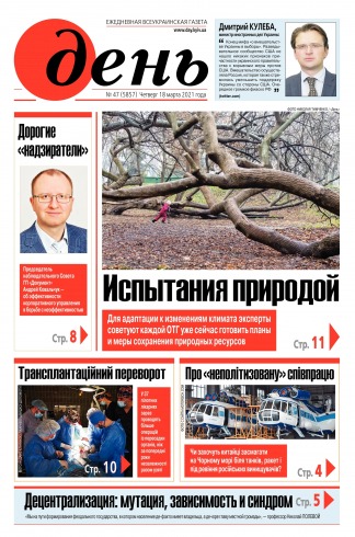 День. Російською мовою №47 03/2021