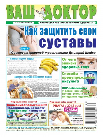 Ваш доктор №24 06/2013