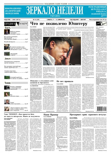Дзеркало тижня. Україна №13 04/2016