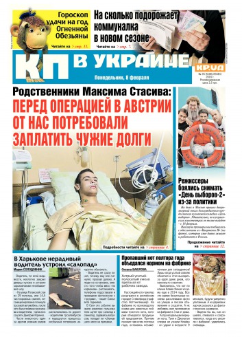 Комсомольская правда №26 02/2016