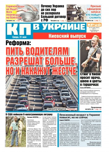 Комсомольская правда №94 05/2017