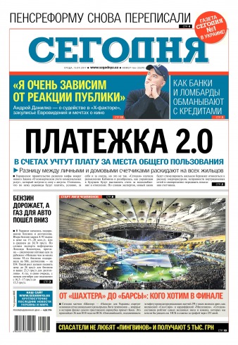 Сьогодні №166 09/2017