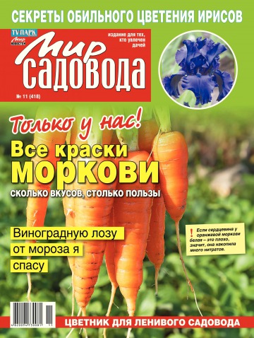 Світ садівника №11 06/2015