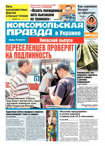 Комсомольская правда №184 08/2015