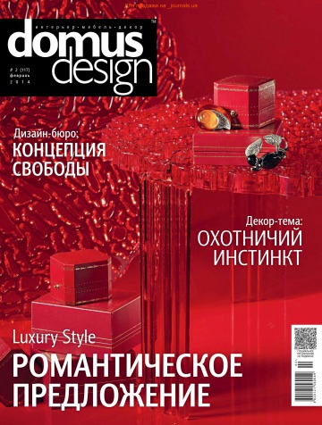 Domus Design №2 02/2014