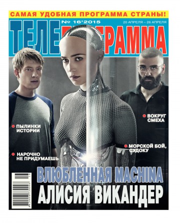 ТЕЛЕпрограма №16 04/2015