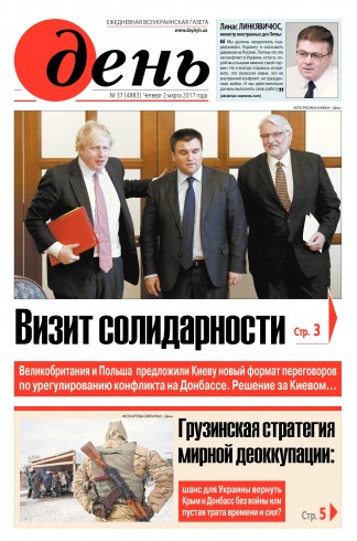 День. Російською мовою №37 03/2017