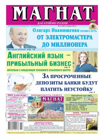 Магнат №11 03/2013