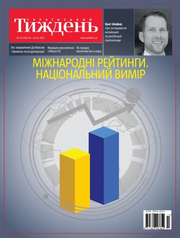 Український Тиждень №19 05/2021
