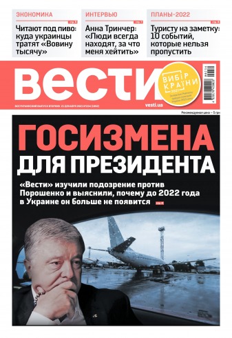 Вісті №234 12/2021