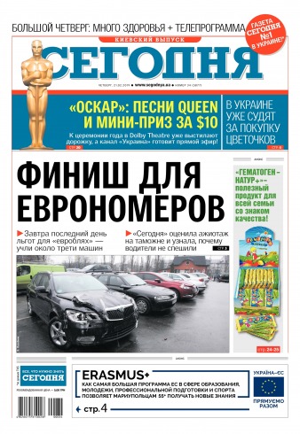 Сьогодні. Київський випуск №33 02/2019