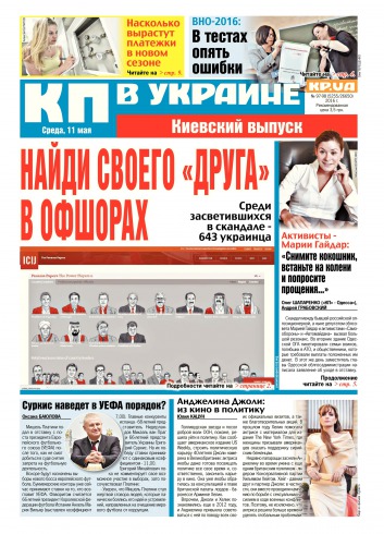 Комсомольская правда №97-98 05/2016