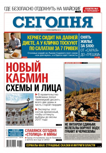 Сьогодні №69 04/2016