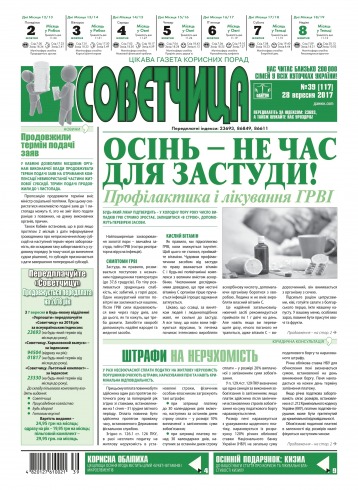 Консультант. Українською мовою №39 09/2017