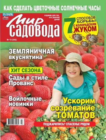 Світ садівника №13 07/2012