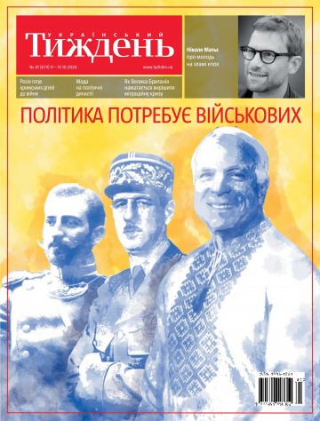 Український Тиждень №41 10/2020