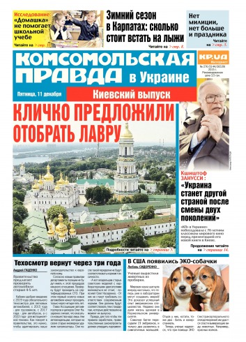 Комсомольская правда №276 12/2015