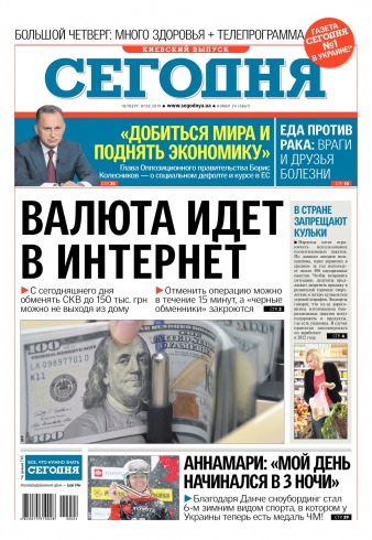 Сьогодні. Київський випуск №23 02/2019