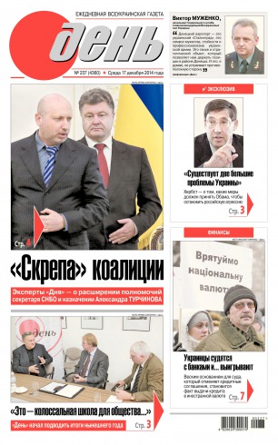 День. Російською мовою №237 12/2014