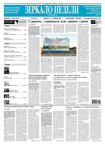 Дзеркало тижня. Україна №1 01/2016