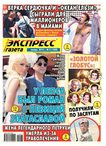 Экспресс-газета №3 01/2015