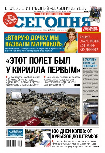 Сьогодні. Київський випуск №204 11/2015