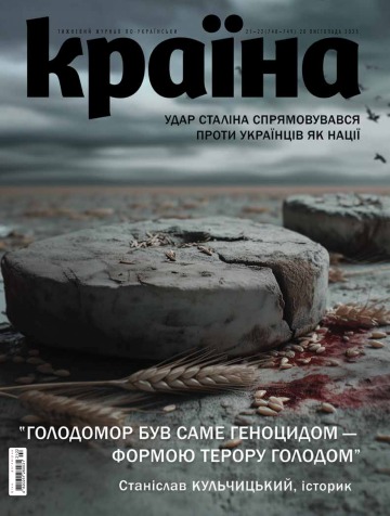 Країна №21-22 11/2025