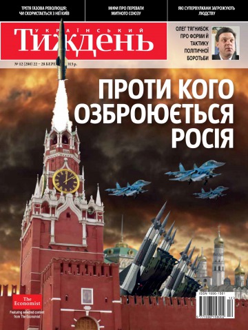 Український Тиждень №12 03/2013